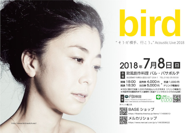 bird2018_mainのコピー